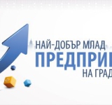 Удължават с два дни срока на конкурса за млади предприемачи на Пловдив поради засилен интерес